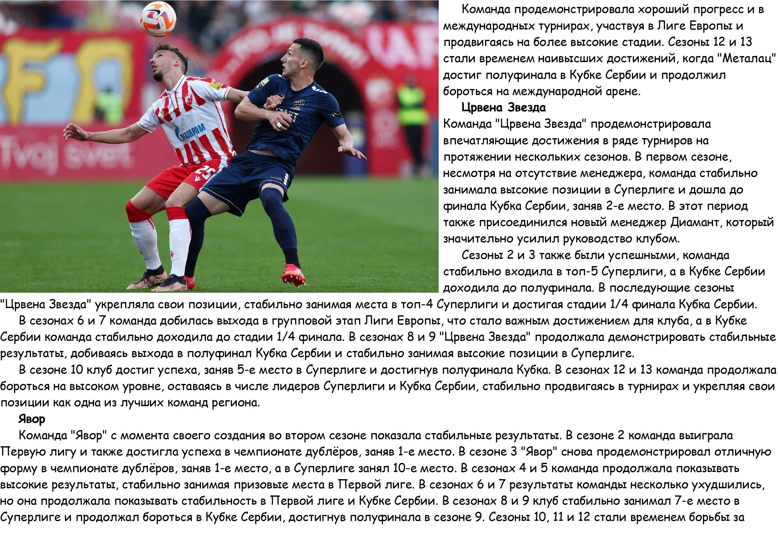 12.-SERBIY.-SUPERLIGA.-ITORIY.-KRATKAY_page-000792788e8e418bb1e3.jpg