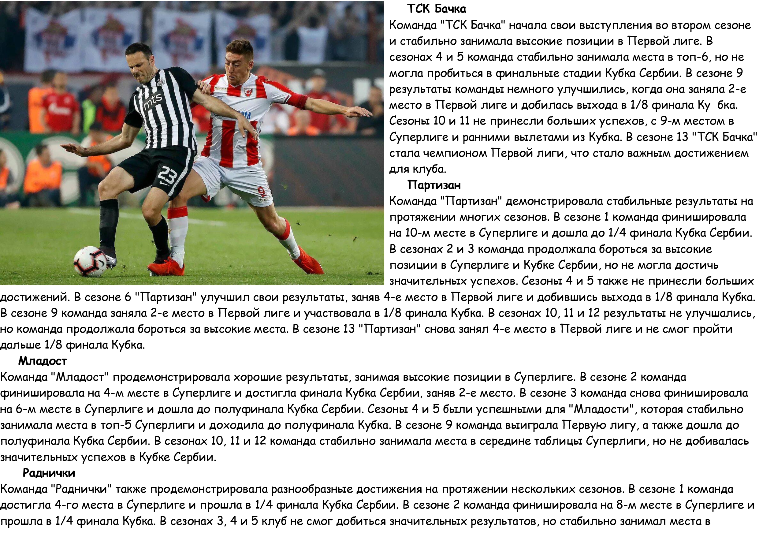 12.-SERBIY.-SUPERLIGA.-ITORIY.-KRATKAY_page-000979d8e6281f95ceea.jpg