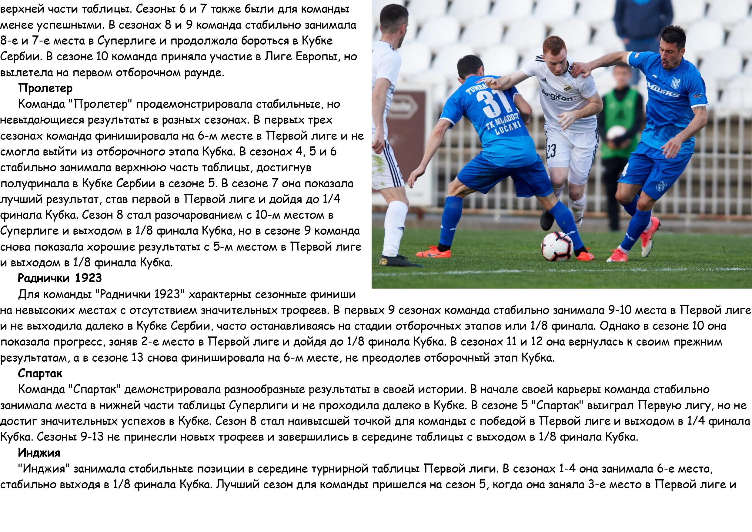 12.-SERBIY.-SUPERLIGA.-ITORIY.-KRATKAY_page-0010e886a8508f7dcc0b.jpg