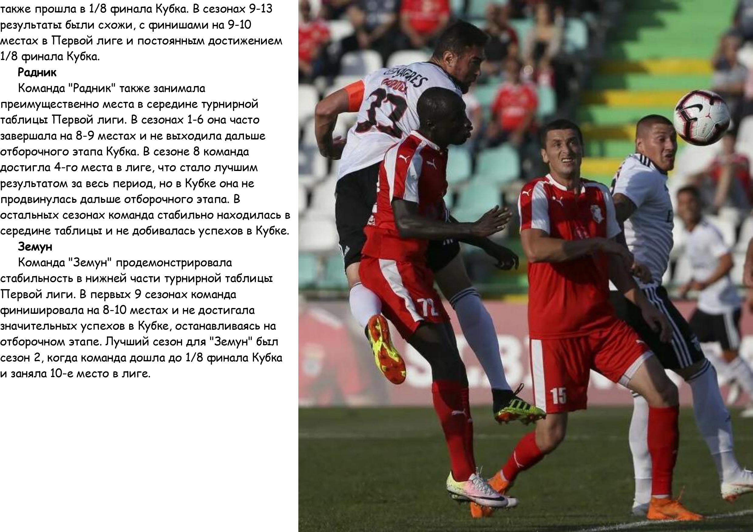 12.-SERBIY.-SUPERLIGA.-ITORIY.-KRATKAY_page-00116a3073c77e5a6602.jpg