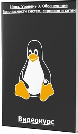 [] Linux.  3.   ,    (2024) 