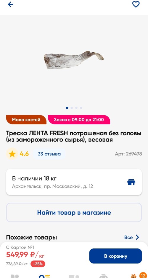 Screenshot_2025-02-16-00-39-45-188_com.icemobile.lenta.prod-editbee2ca162c66fa19.md.jpg