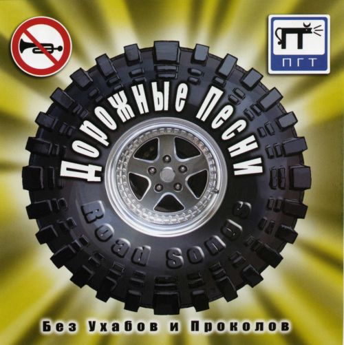 Неплюев Виктор - Дорожные песни (Без ухабов и проколов) 2011(320)