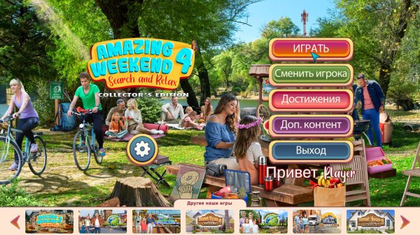 Amazing Weekend: Search and Relax 4 Collector's Edition