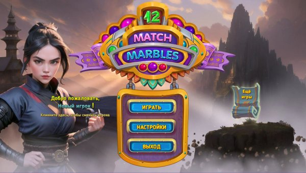 Match Marbles 12