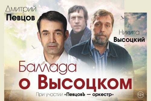 Певцов Дмитрий - Баллада о Высоцком 2018(320)