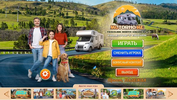 Motorhome: Traveling North America 2 Collector's Edition
