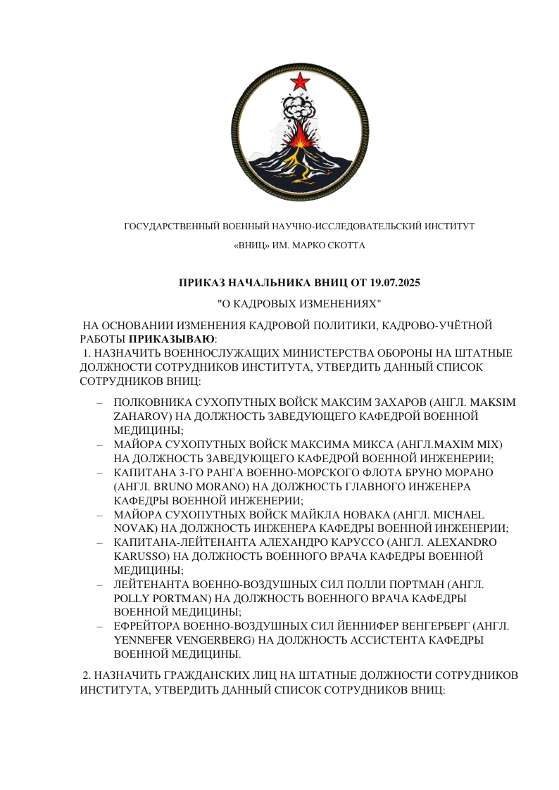 POLNYI-SPISOK-PRIKAZY-VNIT-04.png