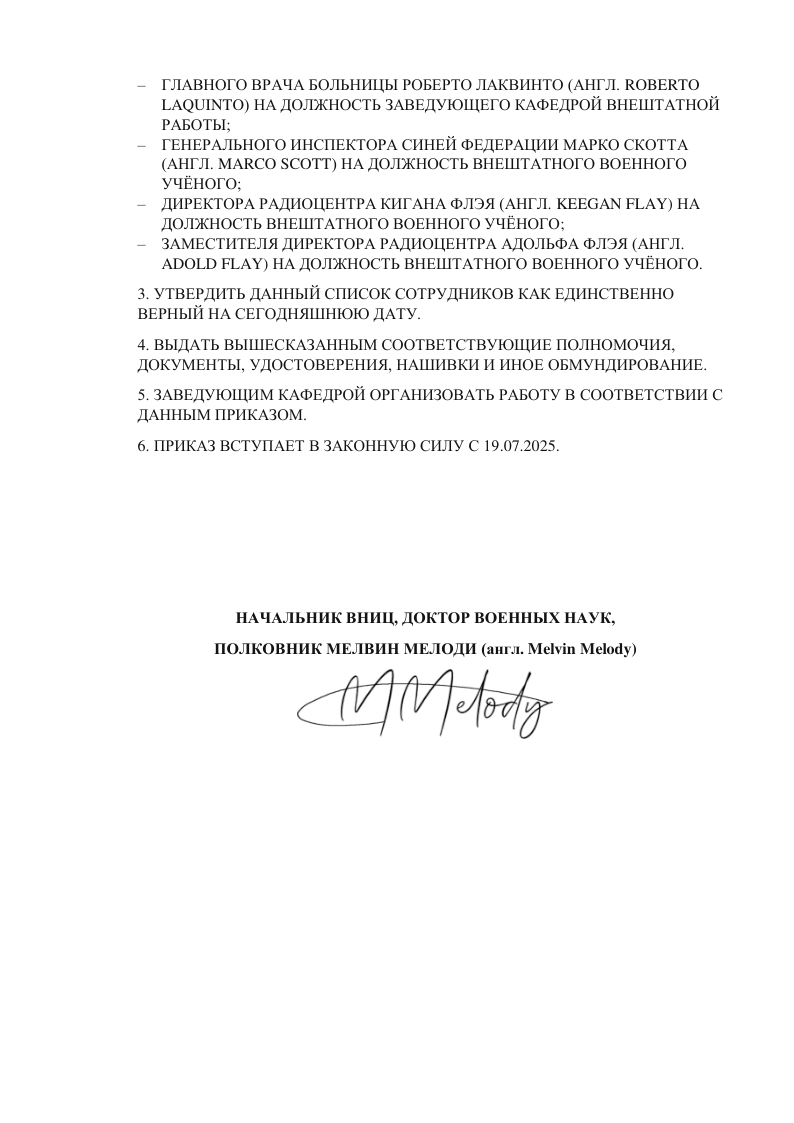 POLNYI-SPISOK-PRIKAZY-VNIT-05.png