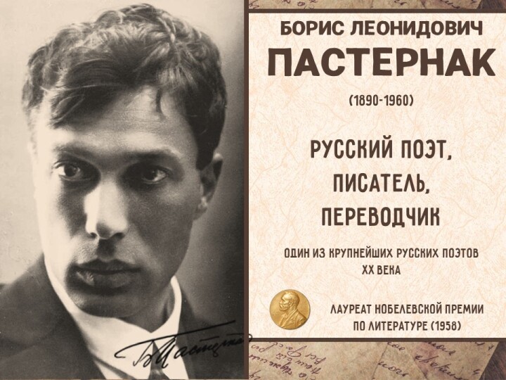 pasternak-slide2.jpg