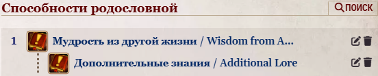 SPOSTOBNOSTI-RODOSLOVNOI.png