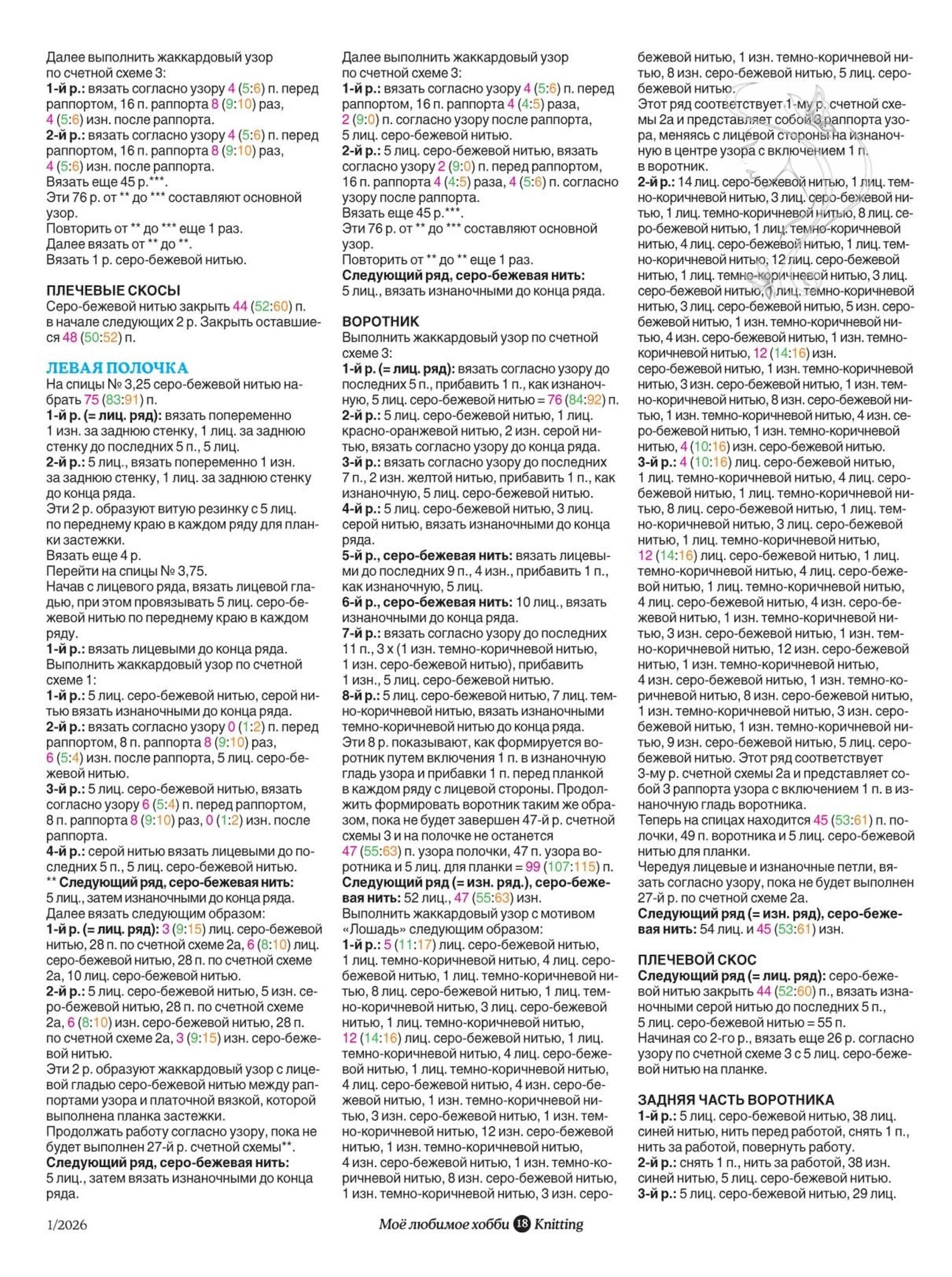 01knitt26_STRANITA_18.jpg