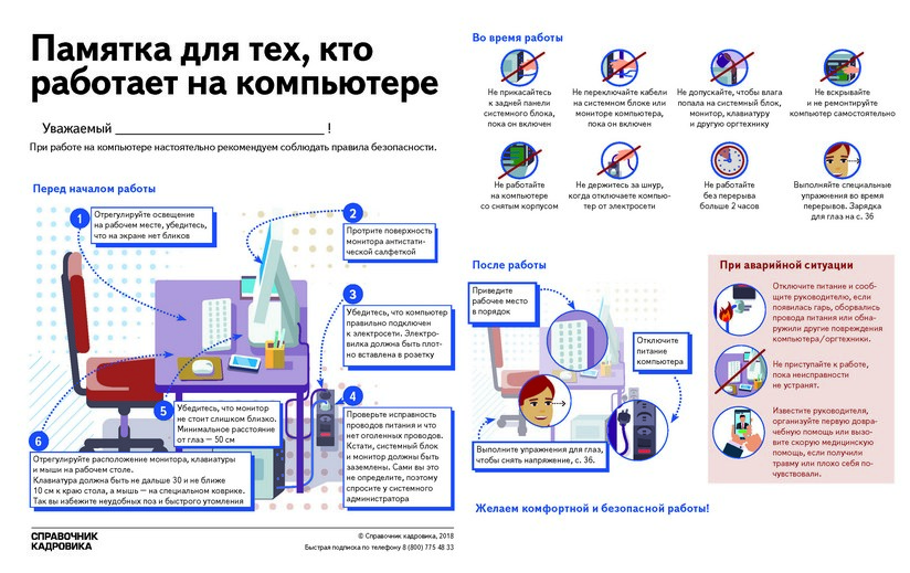 Pamyatka-dlya-tekh-kto-rabotaet-na-kompyutere.jpg