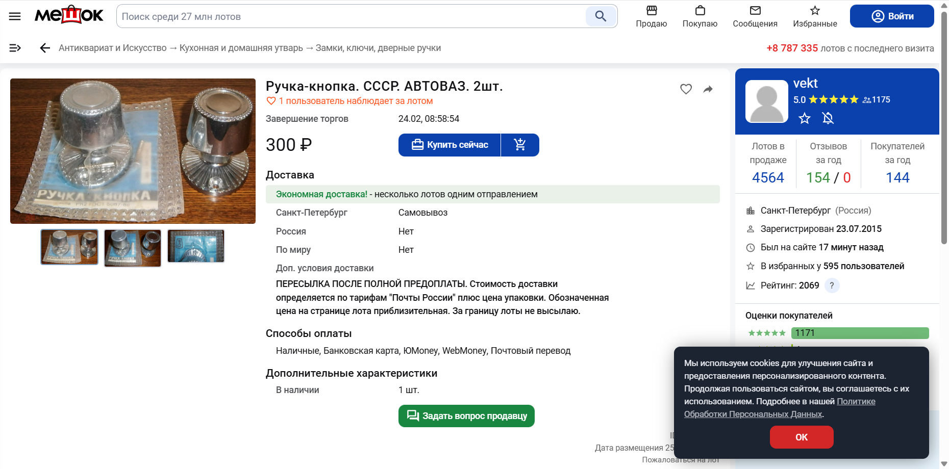 Ручка на торгах антиквариата