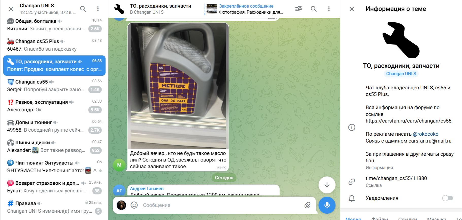 Вопрос о масле Меткое в телеграм-канале