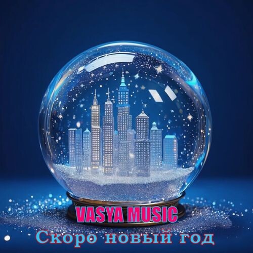VASYA MUSIC - Скоро новый год 2025(320)