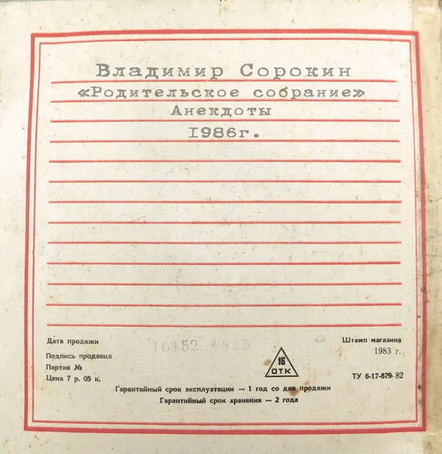 Сорокин Владимир - «Родительское собрание» 1986 (WAV) Сорокин Владимир - «Родительское собрание» 1986 (WAV)