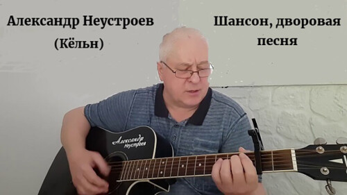SANSON-DVOROVAY-PESNY-POD-GITARU.jpg