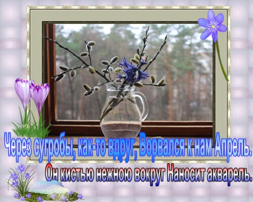 С 1 апреля !!!