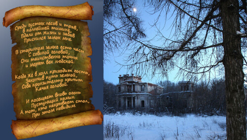 Приснился замок мне...