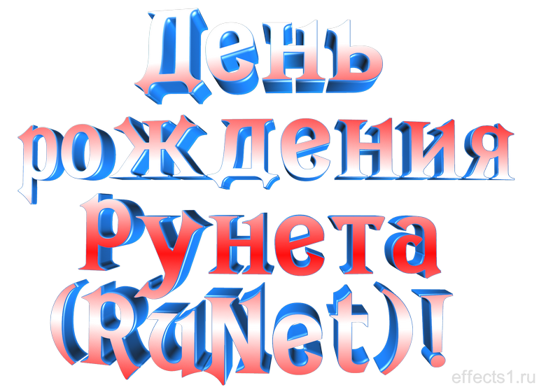 runet-8-0.png