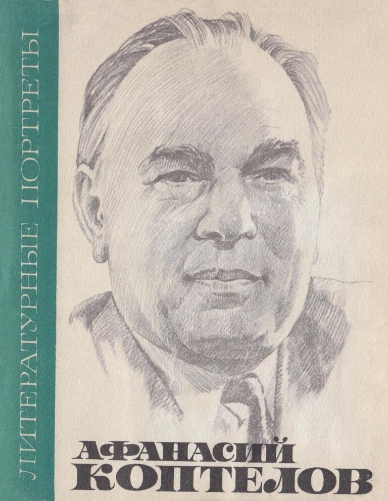 https://e.radikal.host/2026/04/20/L.-BALANDIN-AFANASII-KOPTELOV.jpg