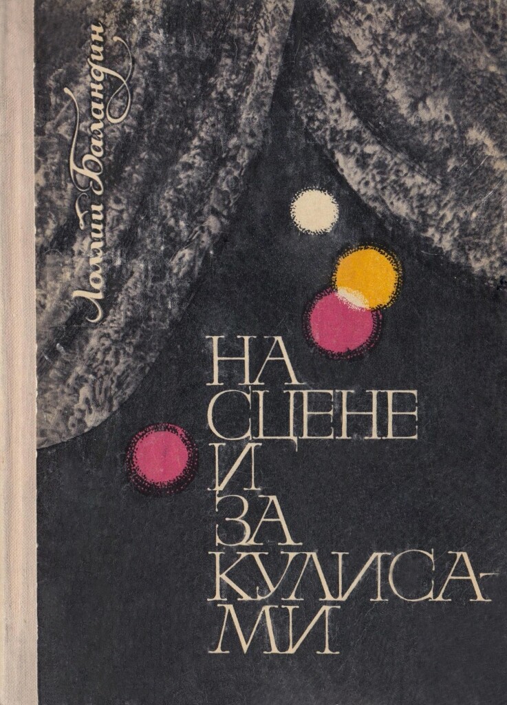 https://e.radikal.host/2026/04/20/L.-BALANDIN-NA-STENE-I-ZA-KULISAMI.jpg