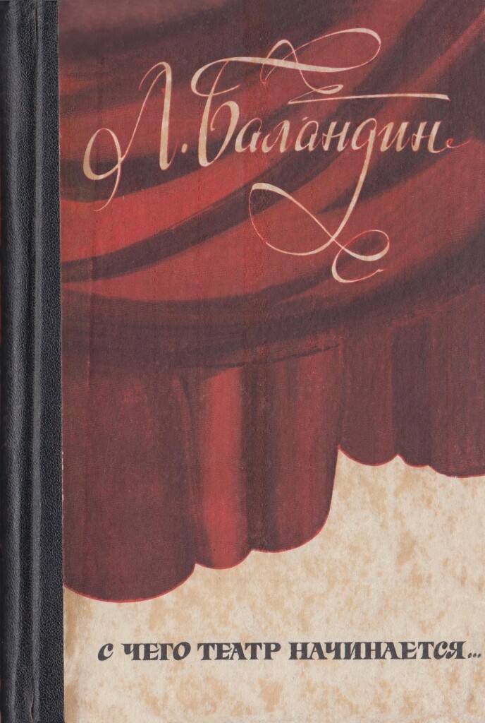 https://e.radikal.host/2026/04/20/L.-BALANDIN-S-CEGO-TEATR-NACINAETSY.jpg