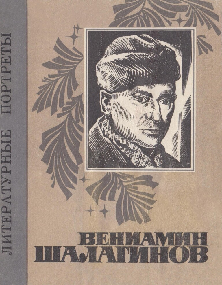 https://e.radikal.host/2026/04/20/L.-BALANDIN-VENIAMIN-SALAGINOV.jpg