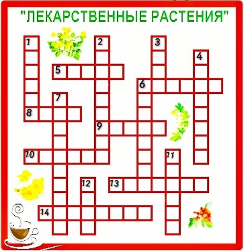 Лекарственные растения