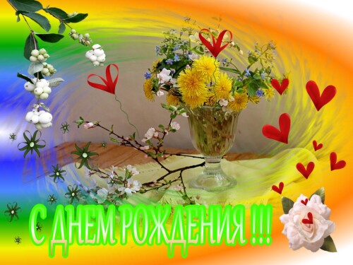 Галина,с Днем Рождения !!!