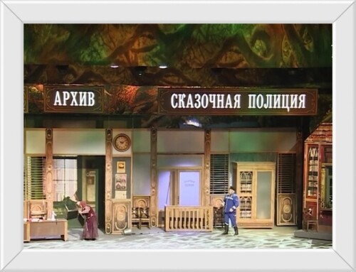 Сказочное расследование