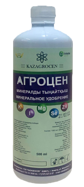 Удобрение Агроцен - жидкое йодсодержащее удобрение во флаконе