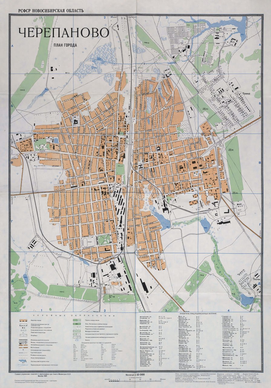 https://e.radikal.host/2026/05/18/1990.-CEREPANOVO-PLAN-GORODA.-NOVOSIBIRSKAY-OBLAST..jpg
