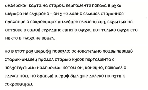 За сокровищами...
