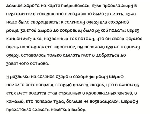 За сокровищами...