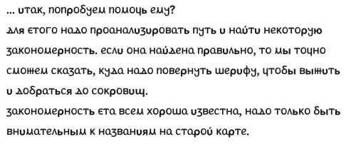 За сокровищами...