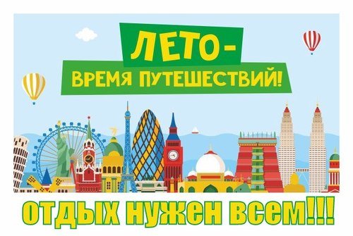С 1 июня КАНИКУЛЫ!