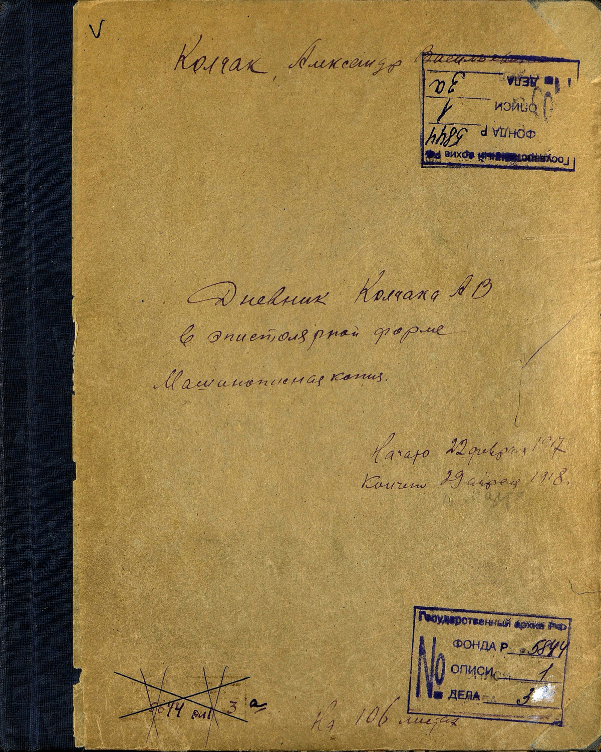https://e.radikal.host/2026/06/08/1919_DNEVNIK_ADMIRALA_A_V_KOLCAKA_227_STR__Pre_lib_947914.png