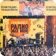 Грильфест Радио Maximum