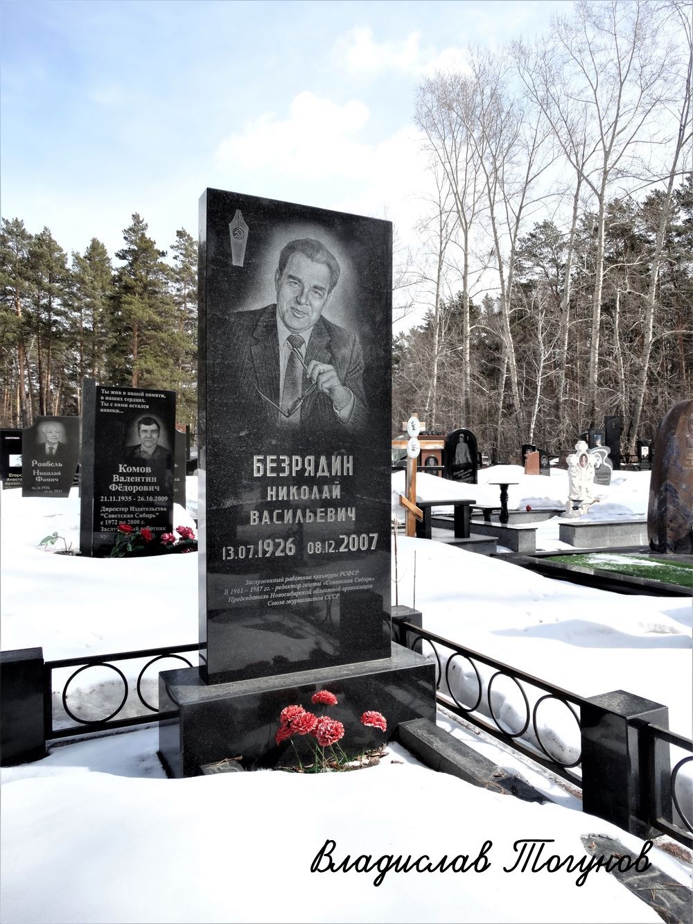 https://e.radikal.host/2026/07/13/bezryadin-nv-tomb.jpg
