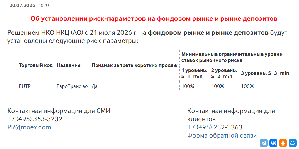 EVROTRANS-20.07.2026.png