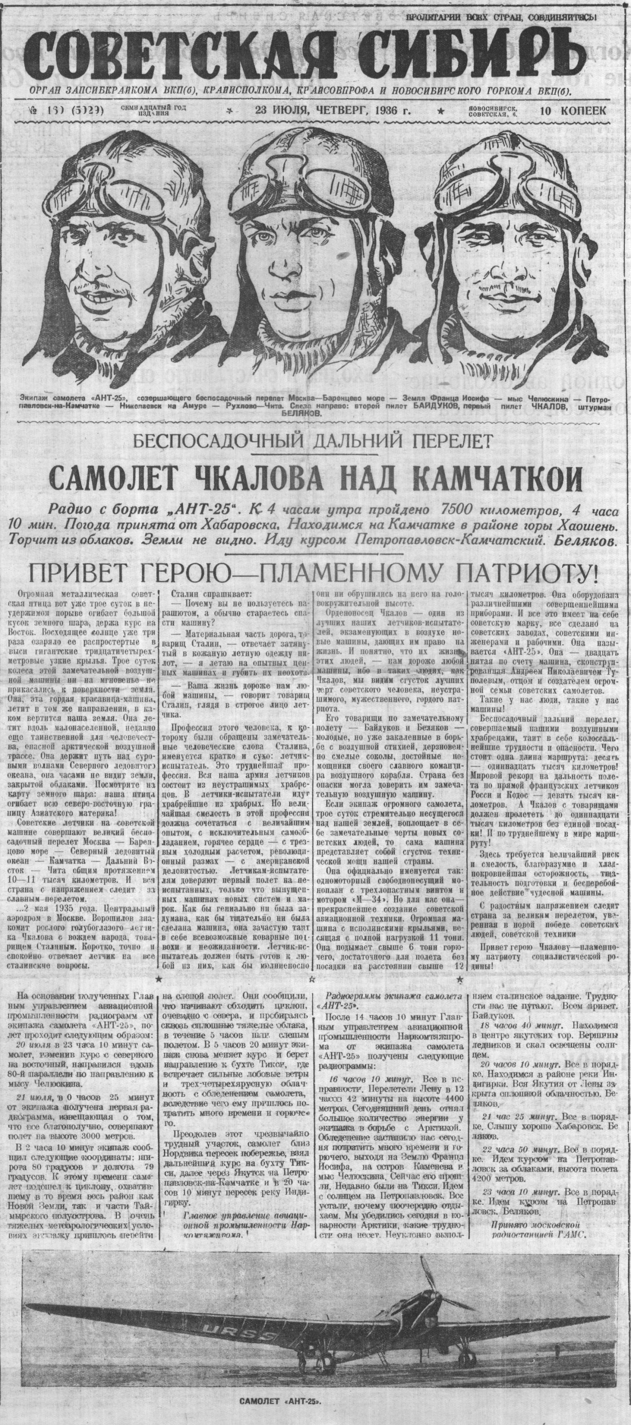 https://e.radikal.host/2026/07/23/SOVETSKAY-SIBIRGAZETA16923-IYLY1926CETVERG.png