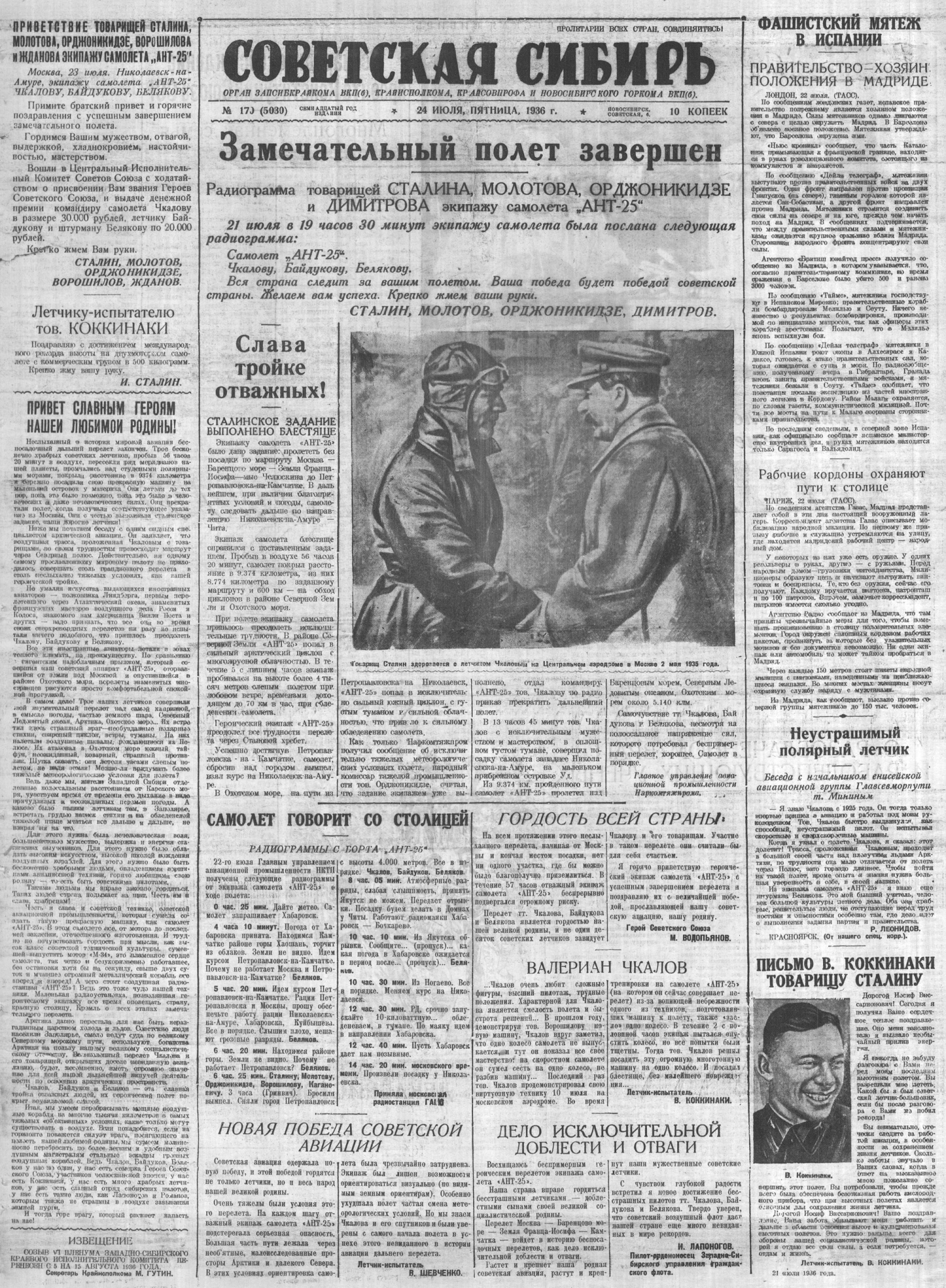 https://e.radikal.host/2026/07/24/SOVETSKAY-SIBIRGAZETA17024-IYLY1926PYTNITA.png