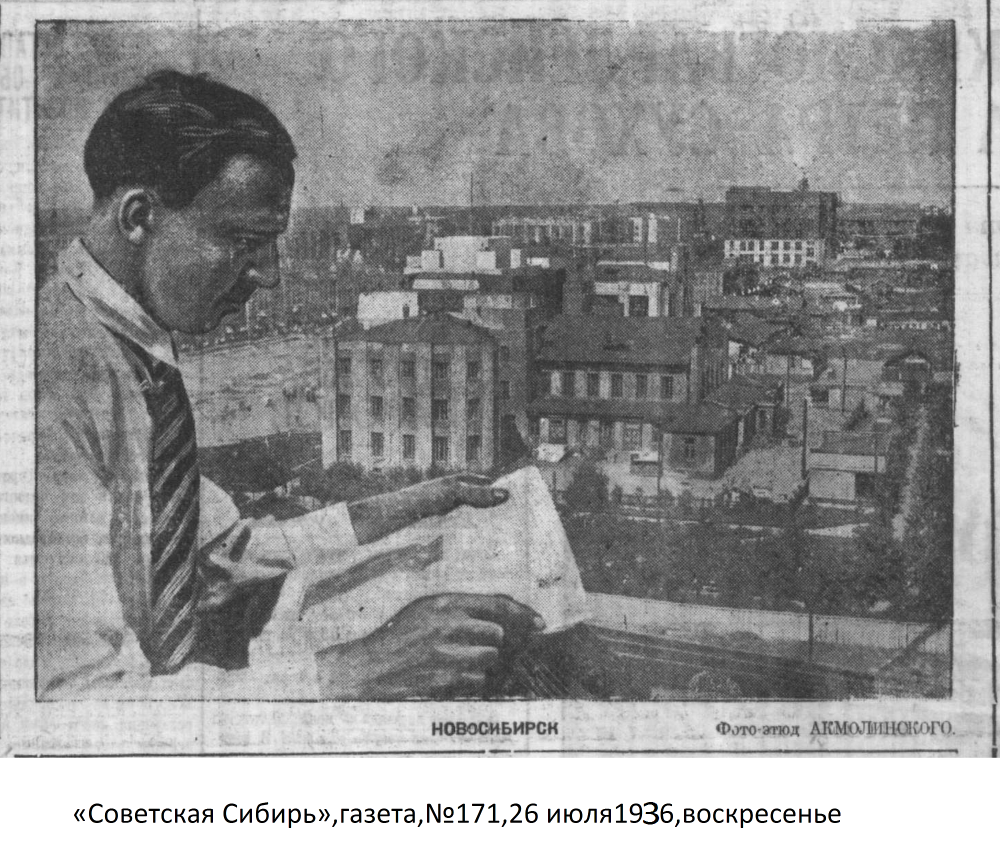 https://e.radikal.host/2026/07/25/SOVETSKAY-SIBIRGAZETA17126-IYLY1926VOSKRESENE-STR-4.png