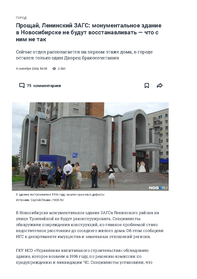 https://e.radikal.host/2026/09/04/ZAGS-NA-ULITE-TROLLEINOI-V-NOVOSIBIRSKE_-CTO-S-NIM-BUDET---4-SENTYBRY-2026-_-NGS.RU_STRANITA_1.png