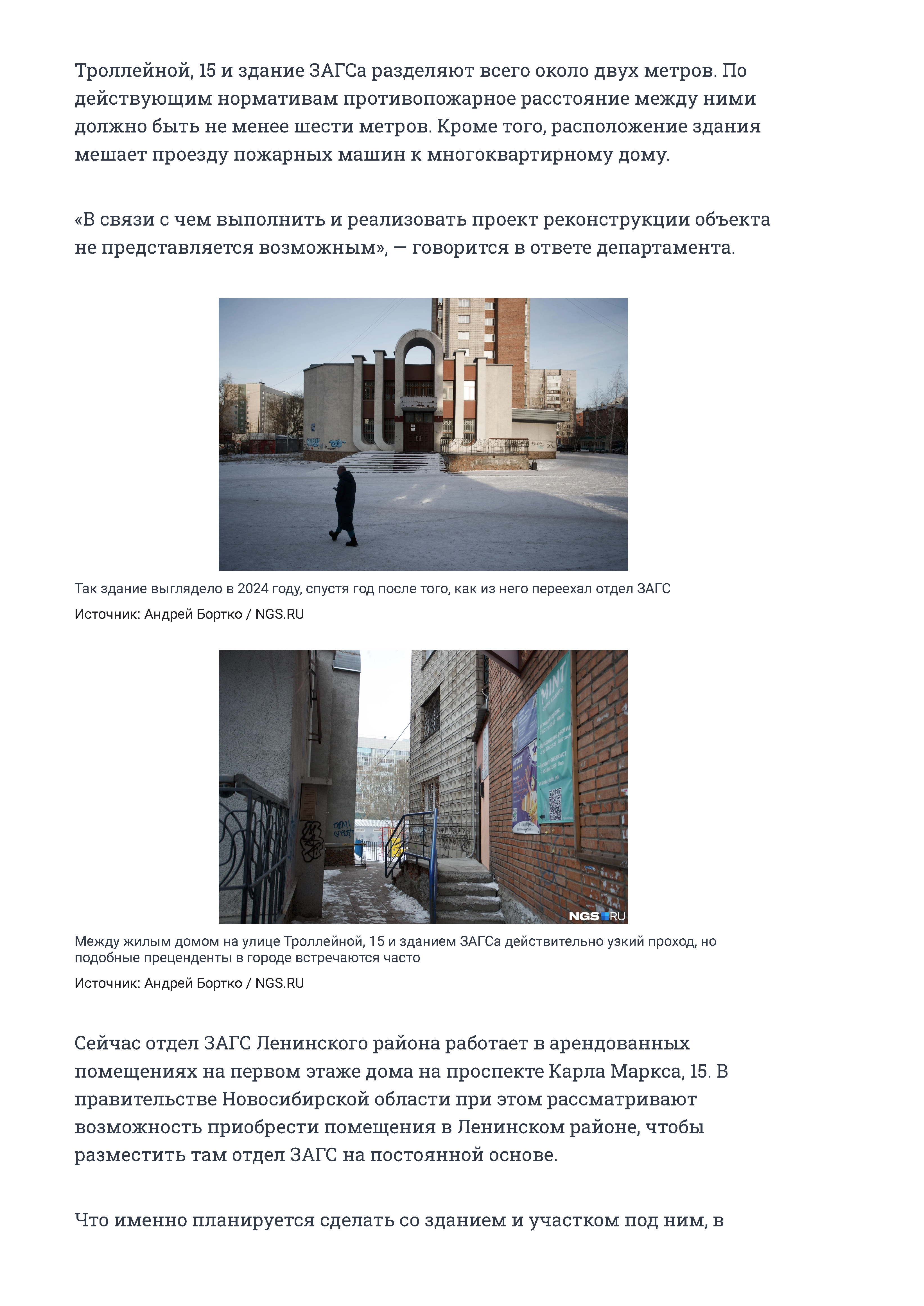 https://e.radikal.host/2026/09/04/ZAGS-NA-ULITE-TROLLEINOI-V-NOVOSIBIRSKE_-CTO-S-NIM-BUDET---4-SENTYBRY-2026-_-NGS.RU_STRANITA_3.png