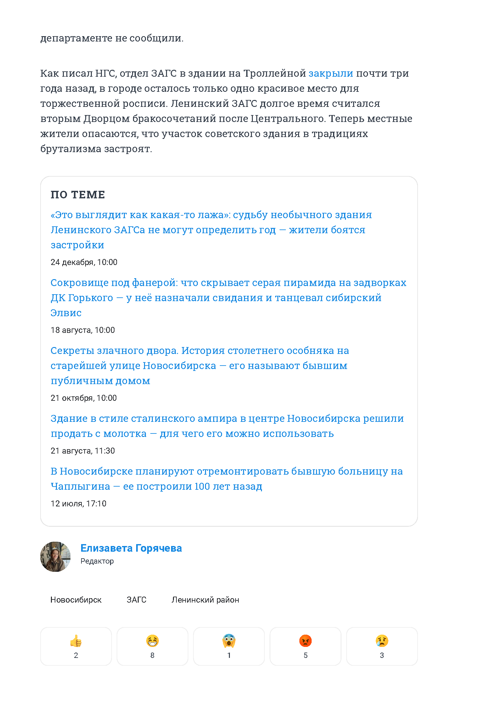https://e.radikal.host/2026/09/04/ZAGS-NA-ULITE-TROLLEINOI-V-NOVOSIBIRSKE_-CTO-S-NIM-BUDET---4-SENTYBRY-2026-_-NGS.RU_STRANITA_4.png